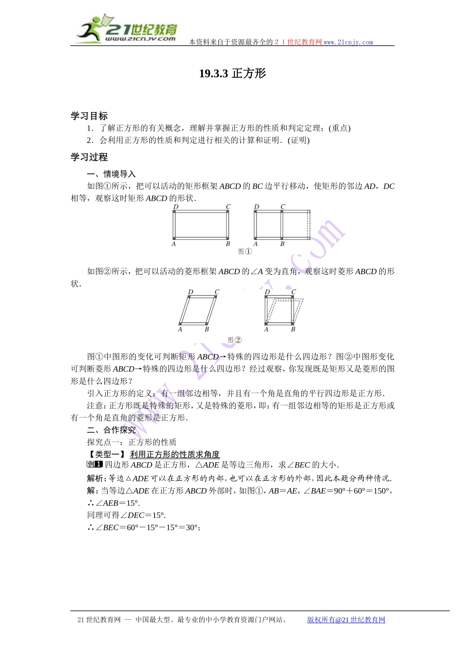19.3.3--正方形_第1页