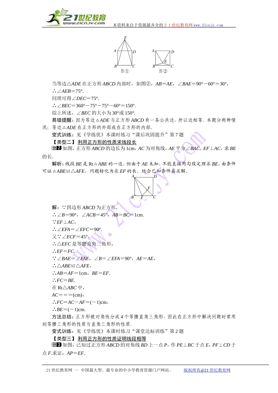 19.3.3--正方形_第2页