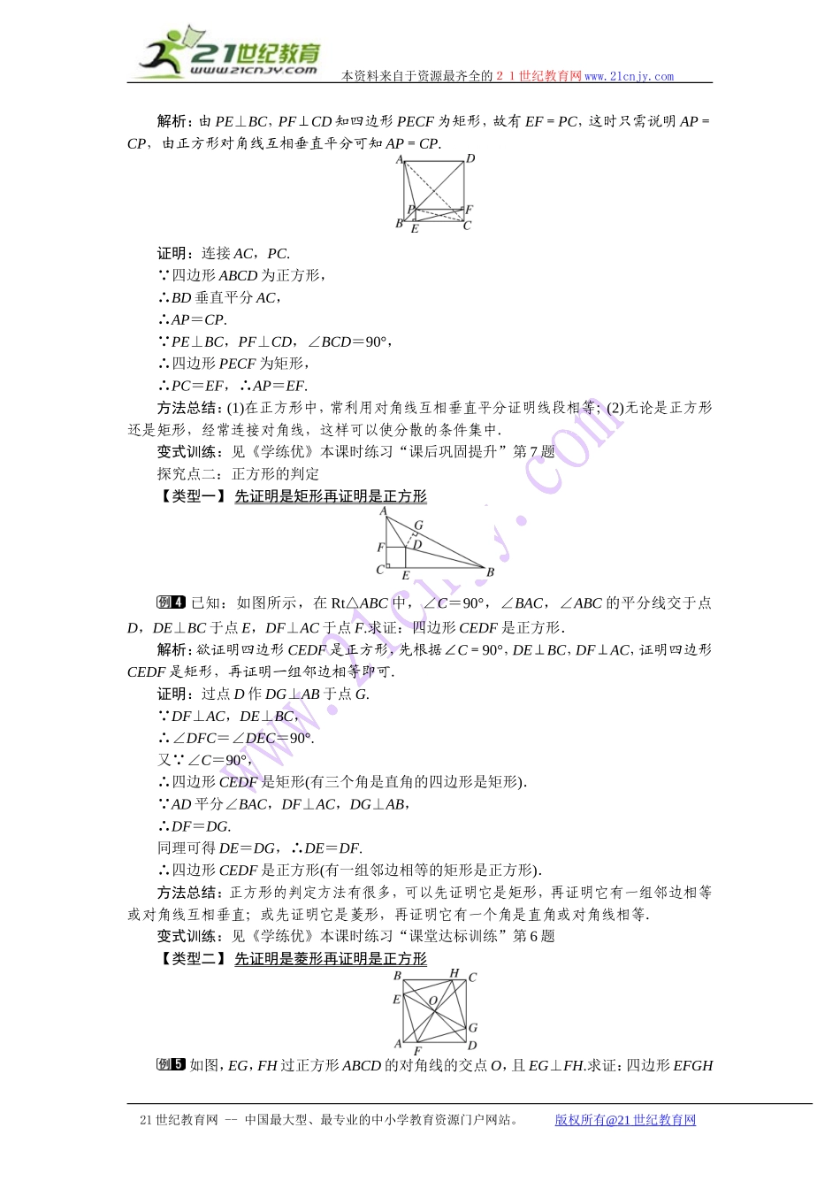 19.3.3--正方形_第3页