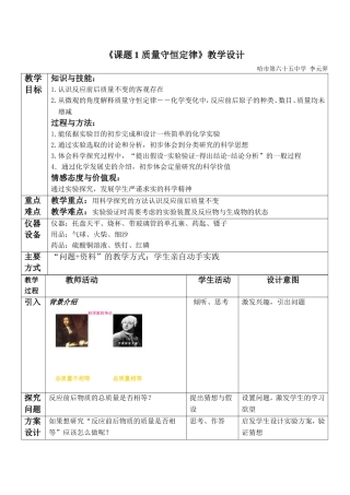 课题1质量守恒定律教学设计