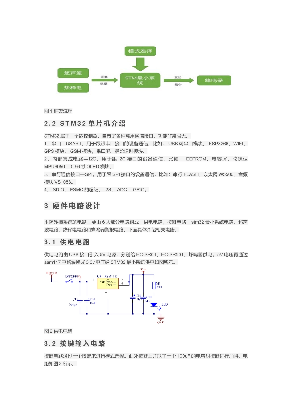 基于STM32的汽车防碰撞系统设计_第2页