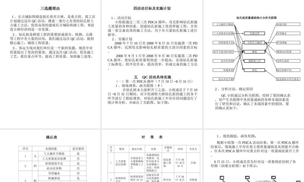桥梁钻孔桩施工质量控制QC