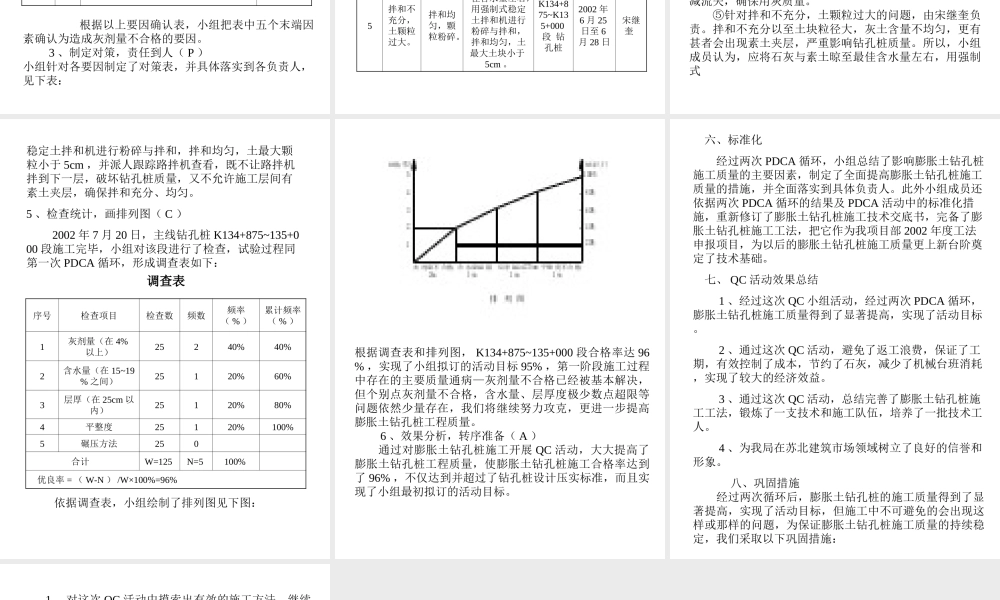 桥梁钻孔桩施工质量控制QC