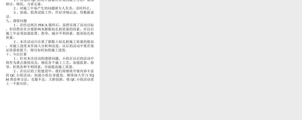 桥梁钻孔桩施工质量控制QC