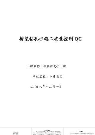 桥梁钻孔桩施工质量控制QC
