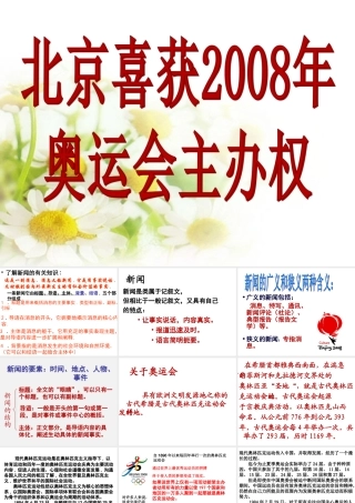 北京喜获奥运会主办权