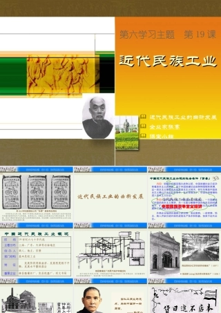 (川教版历史八年级上册)第19课-近代民族工业