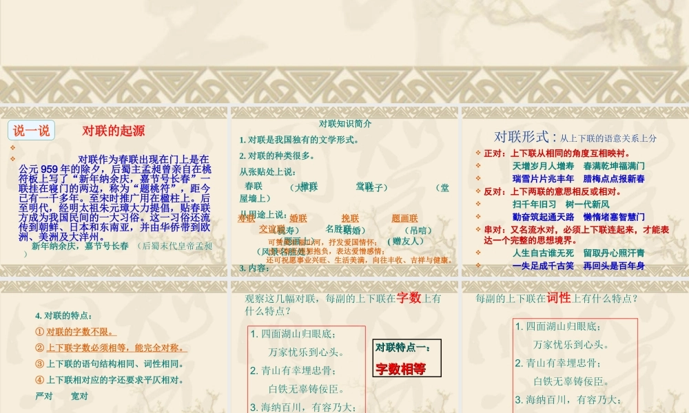 《对联六副》课件