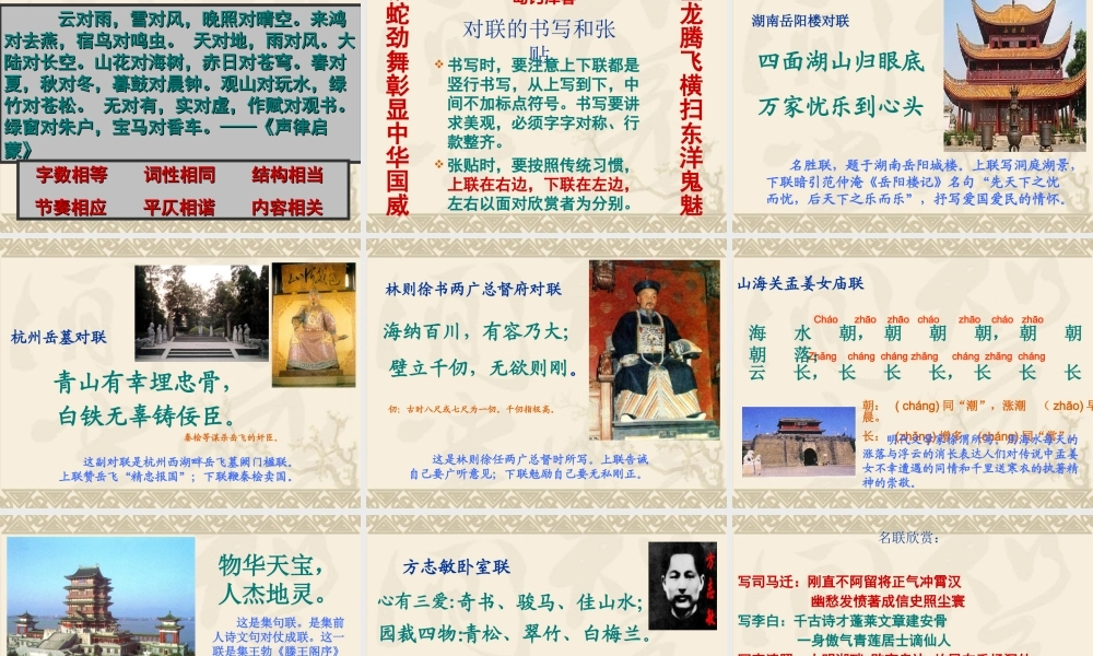 《对联六副》课件