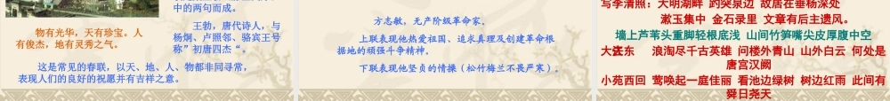 《对联六副》课件
