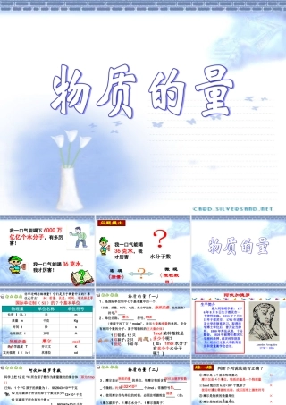 物质的量课件