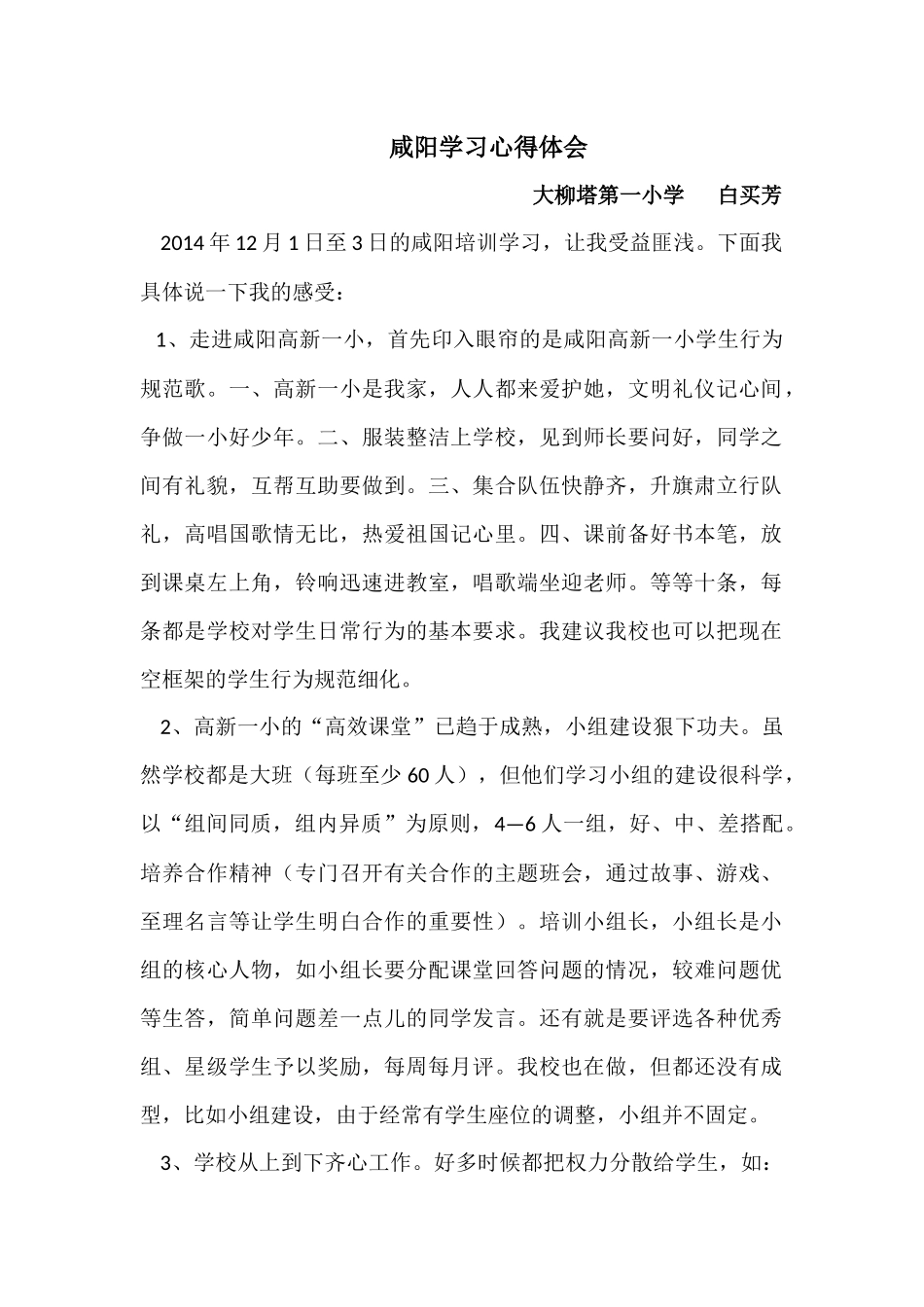 咸阳学习心得体会_第1页