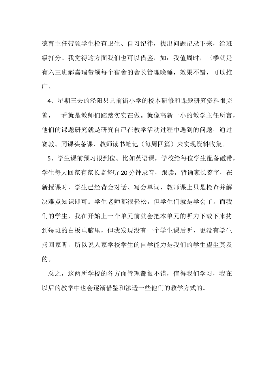 咸阳学习心得体会_第2页