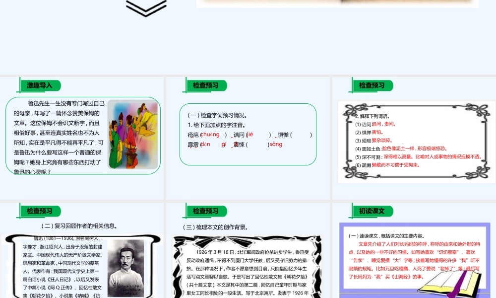 (部编)初中语文人教2011课标版七年级下册阿长与《山海经》-(6)