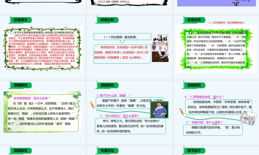 (部编)初中语文人教2011课标版七年级下册阿长与《山海经》-(6)