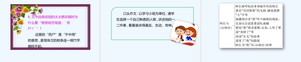 (部编)初中语文人教2011课标版七年级下册阿长与《山海经》-(6)