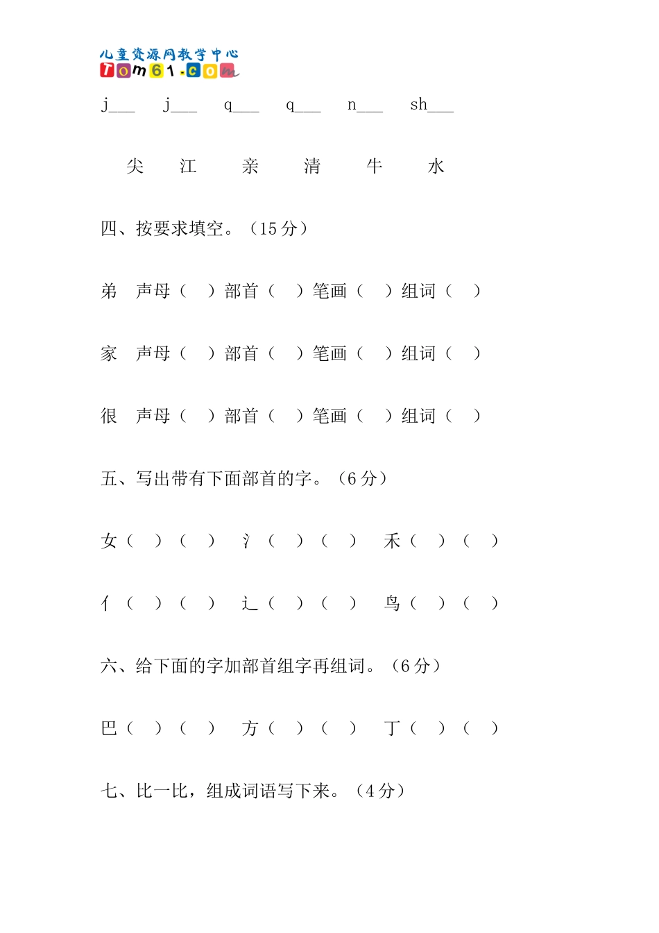 047-小学语文第一册期末笔试卷4_第2页