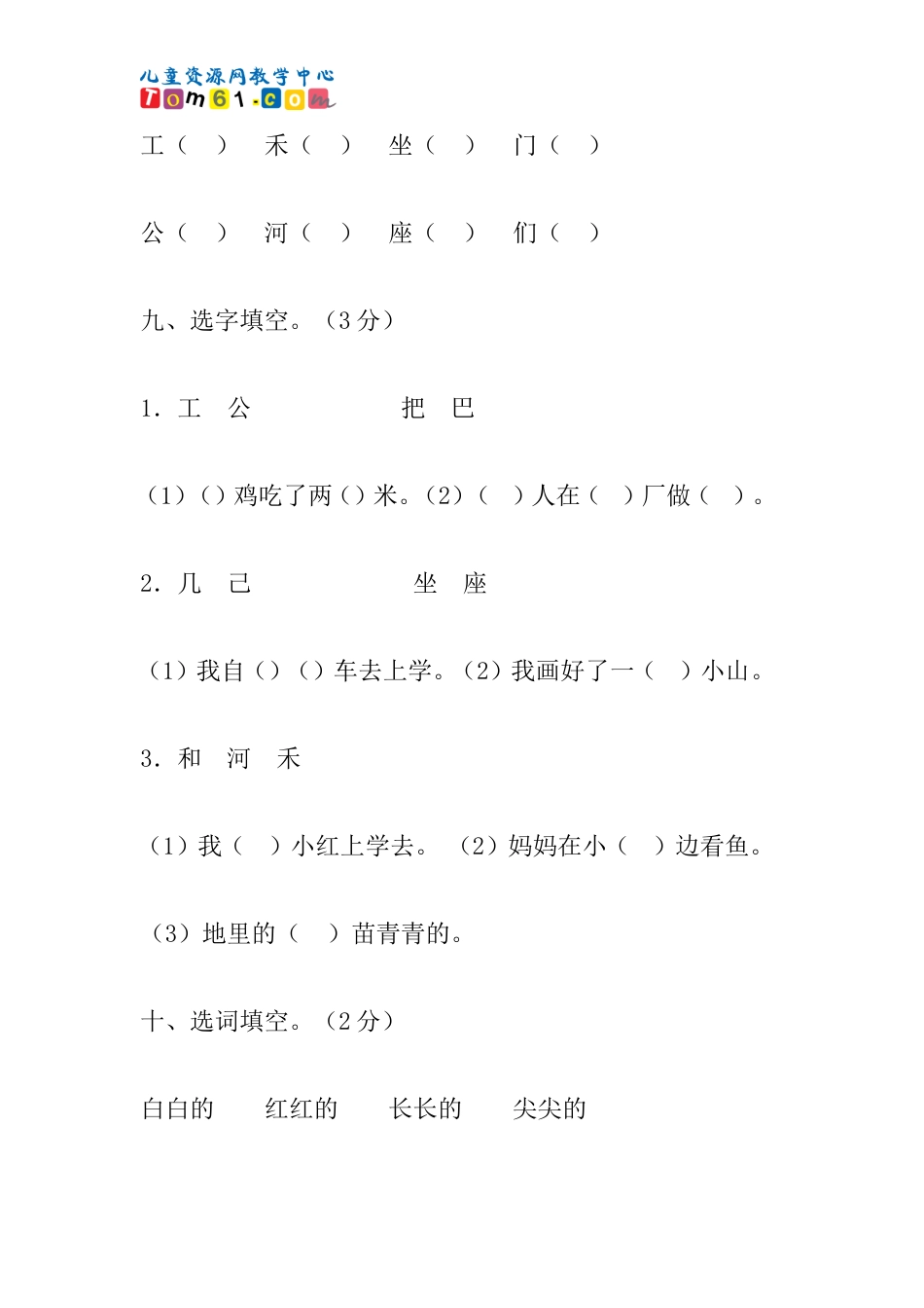 047-小学语文第一册期末笔试卷4_第3页