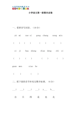 047-小学语文第一册期末笔试卷4