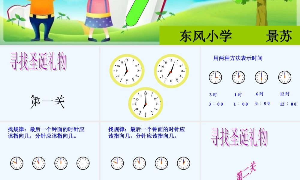 小学数学人教2011课标版一年级总复习钟表与图形