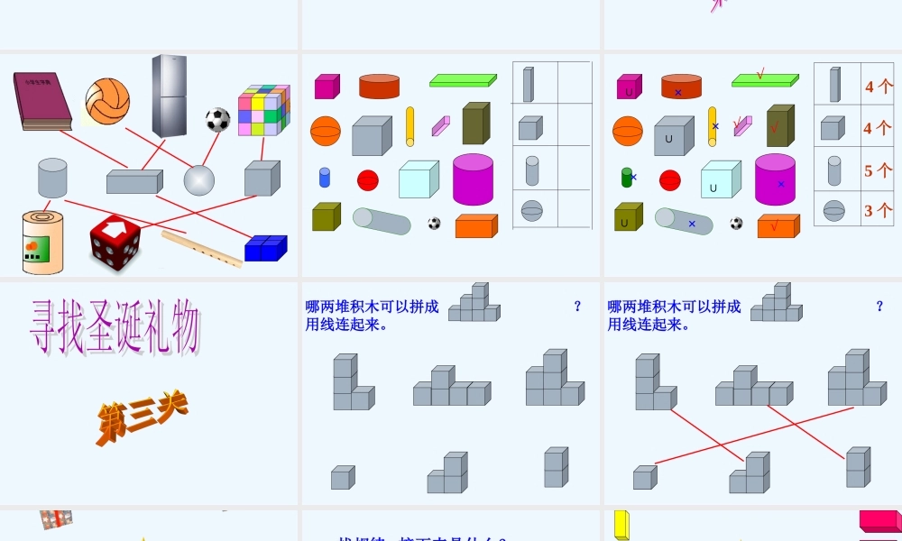 小学数学人教2011课标版一年级总复习钟表与图形