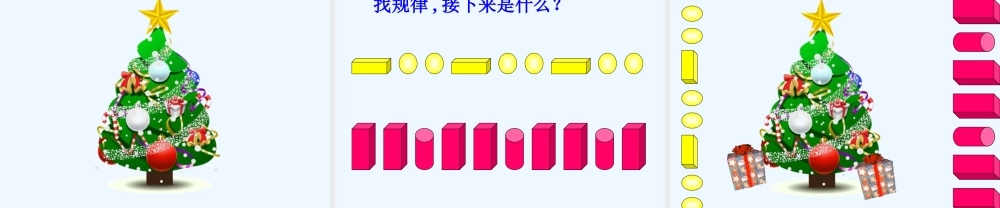 小学数学人教2011课标版一年级总复习钟表与图形
