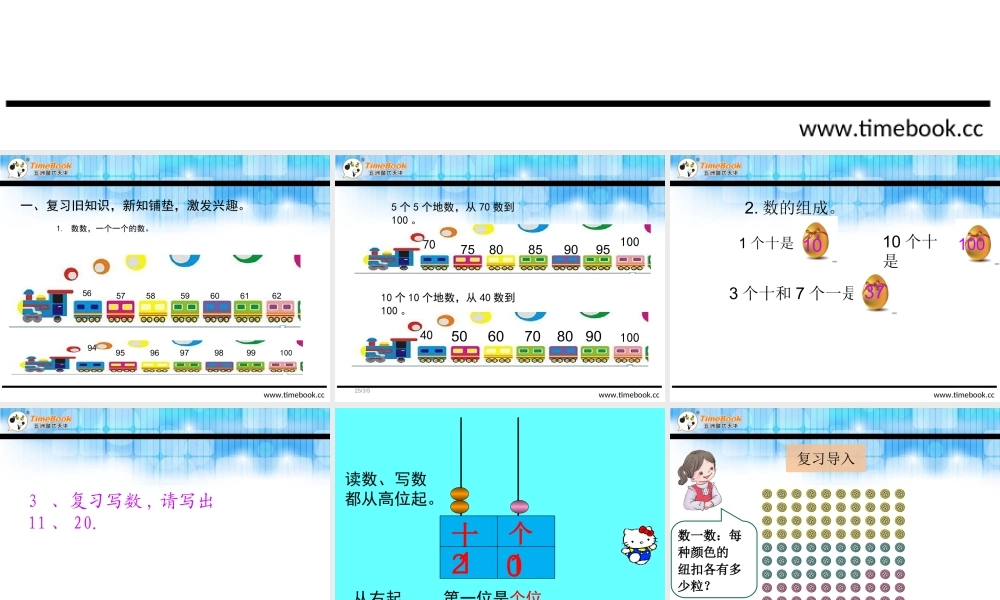 小学数学人教2011课标版一年级100以内的读写