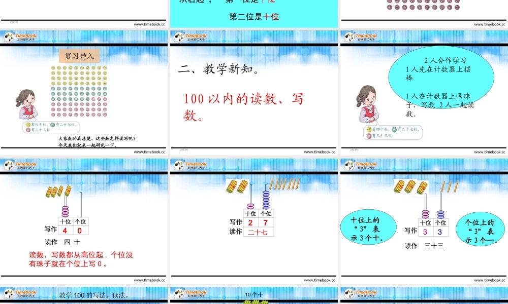 小学数学人教2011课标版一年级100以内的读写