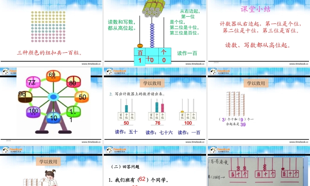小学数学人教2011课标版一年级100以内的读写