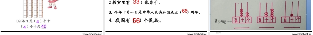 小学数学人教2011课标版一年级100以内的读写