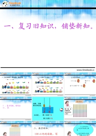 小学数学人教2011课标版一年级100以内的读写