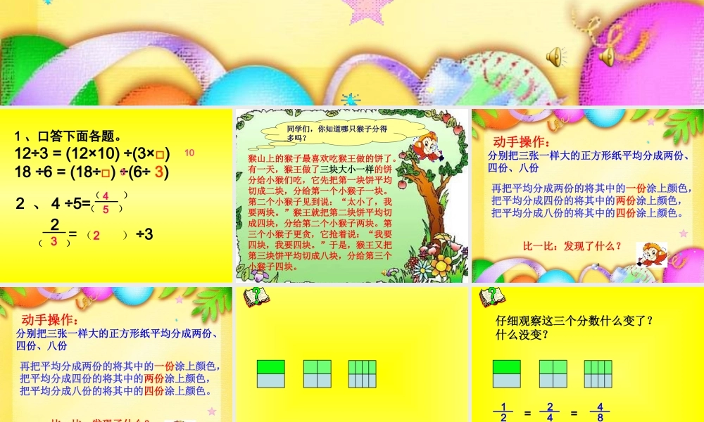 分数的基本性质1-(2)