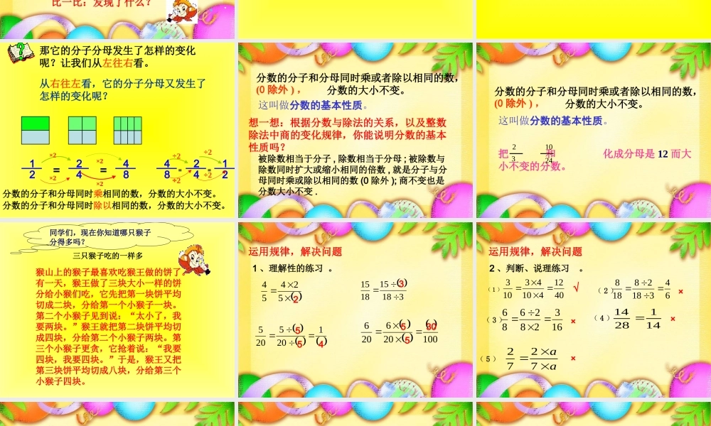 分数的基本性质1-(2)