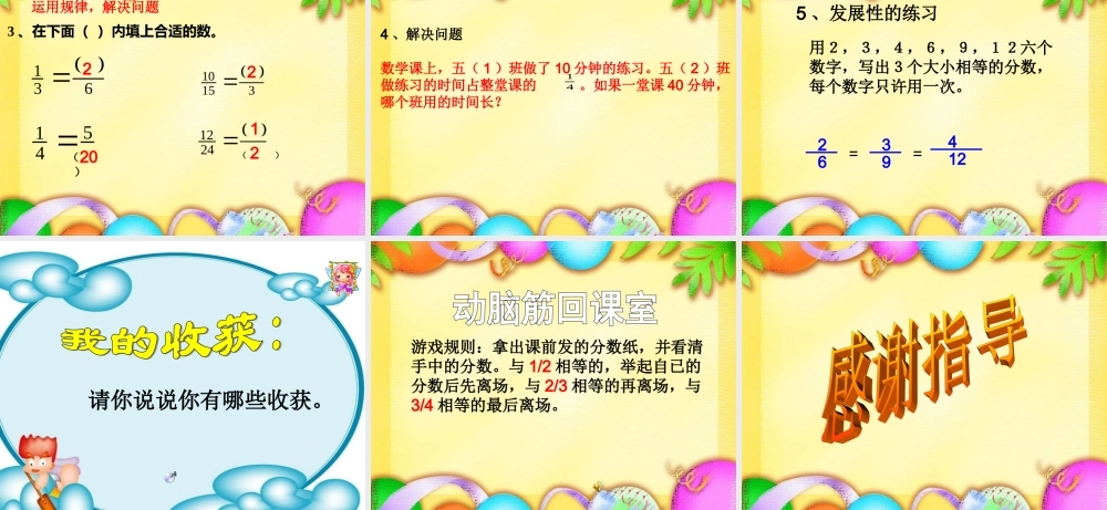 分数的基本性质1-(2)