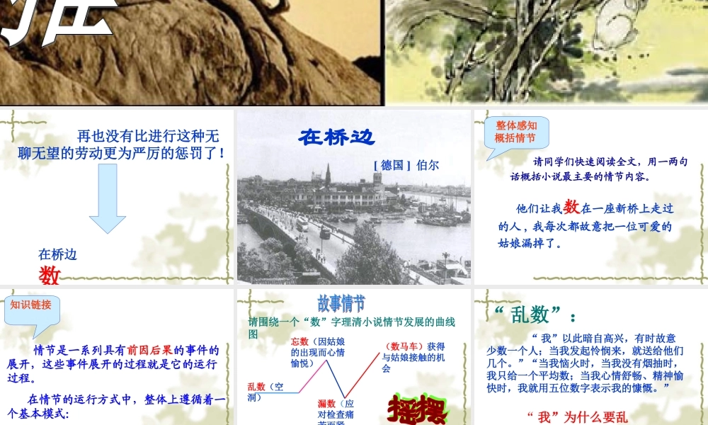《在桥边》课件3