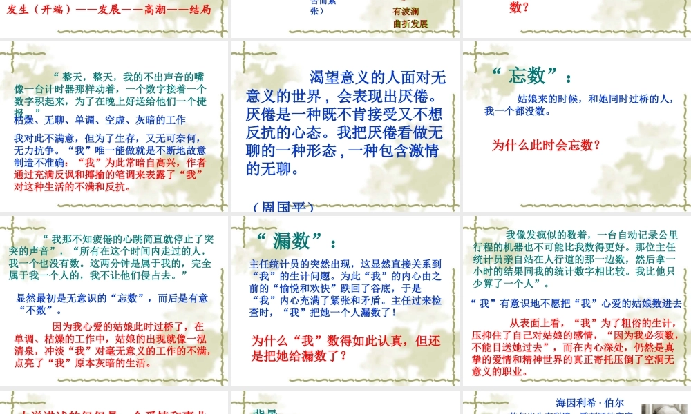 《在桥边》课件3