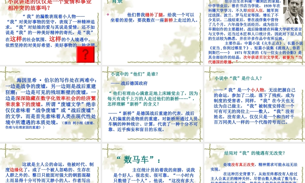 《在桥边》课件3