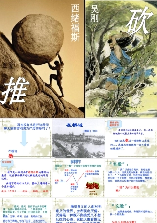 《在桥边》课件3