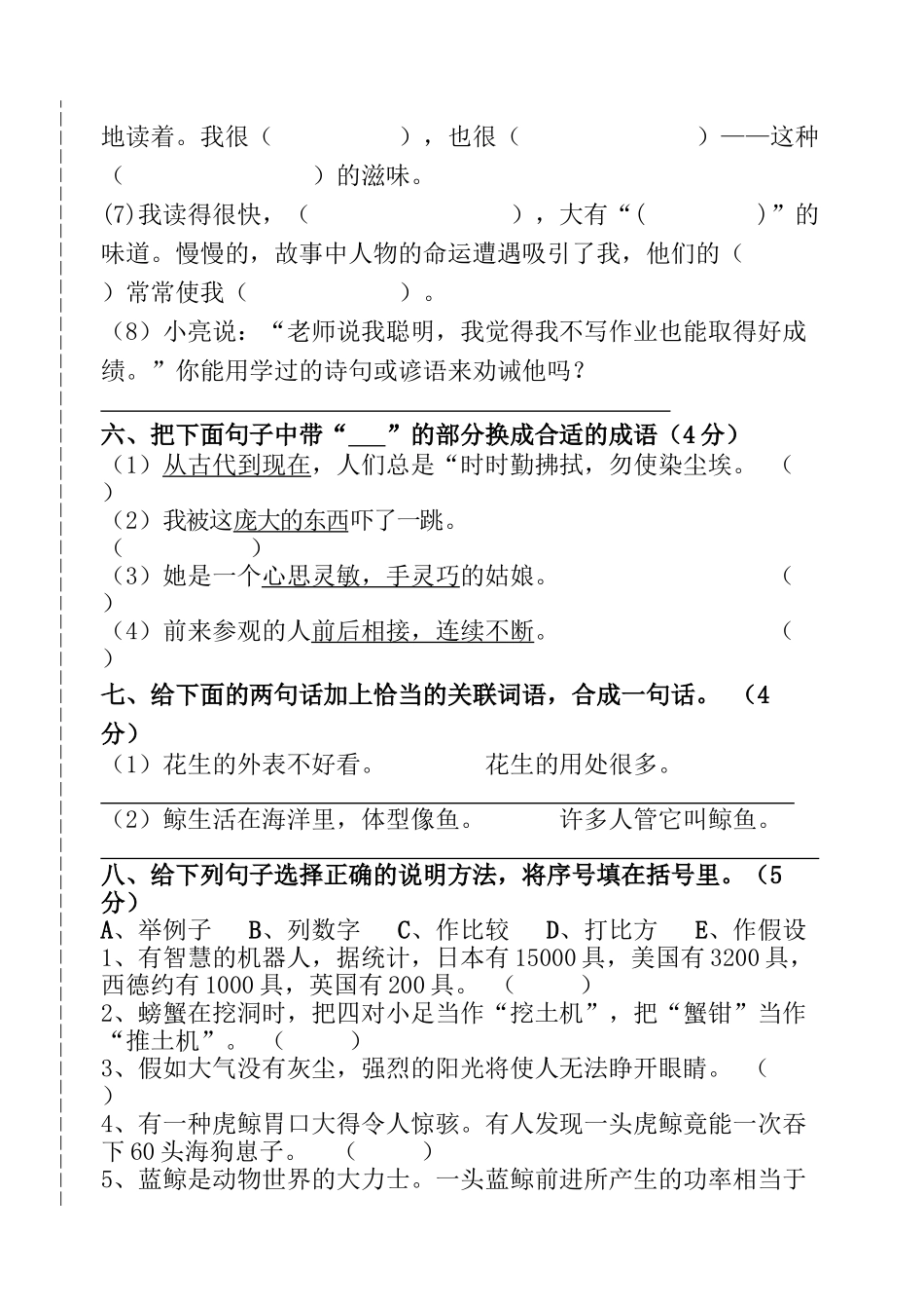 2014年人教版五年级语文上册期中试题_第2页
