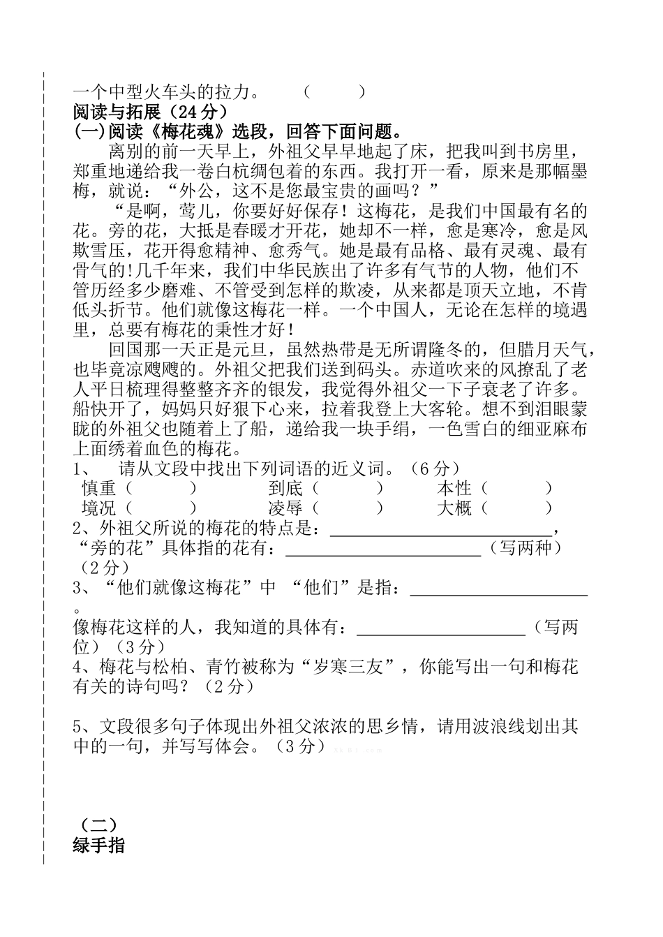 2014年人教版五年级语文上册期中试题_第3页