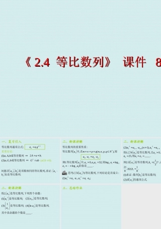《2.4-等比数列》-课件-8