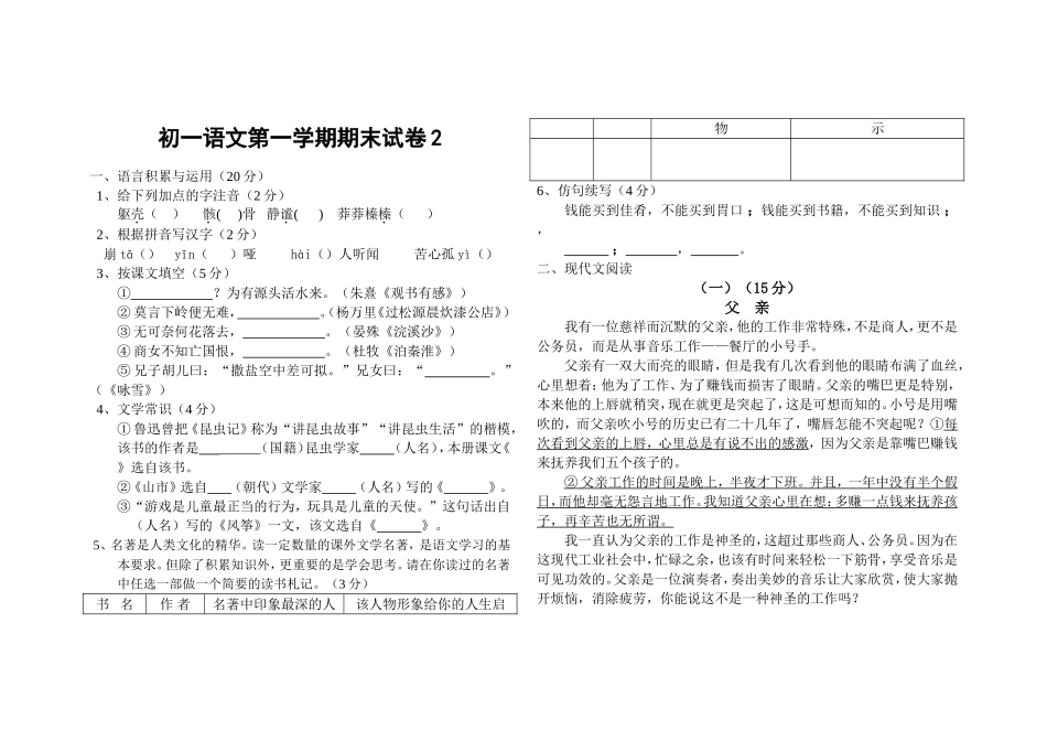 初一语文第一学期期末试卷2_第1页
