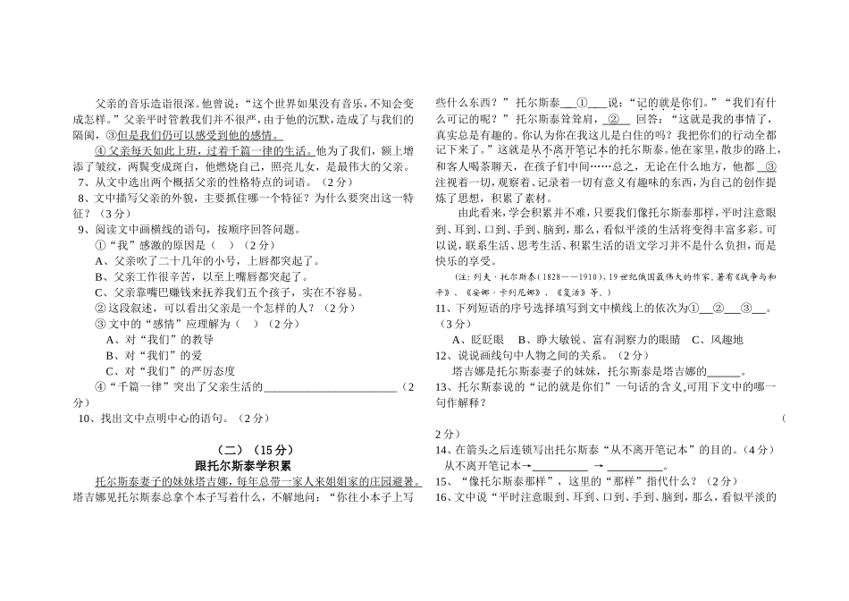 初一语文第一学期期末试卷2_第2页