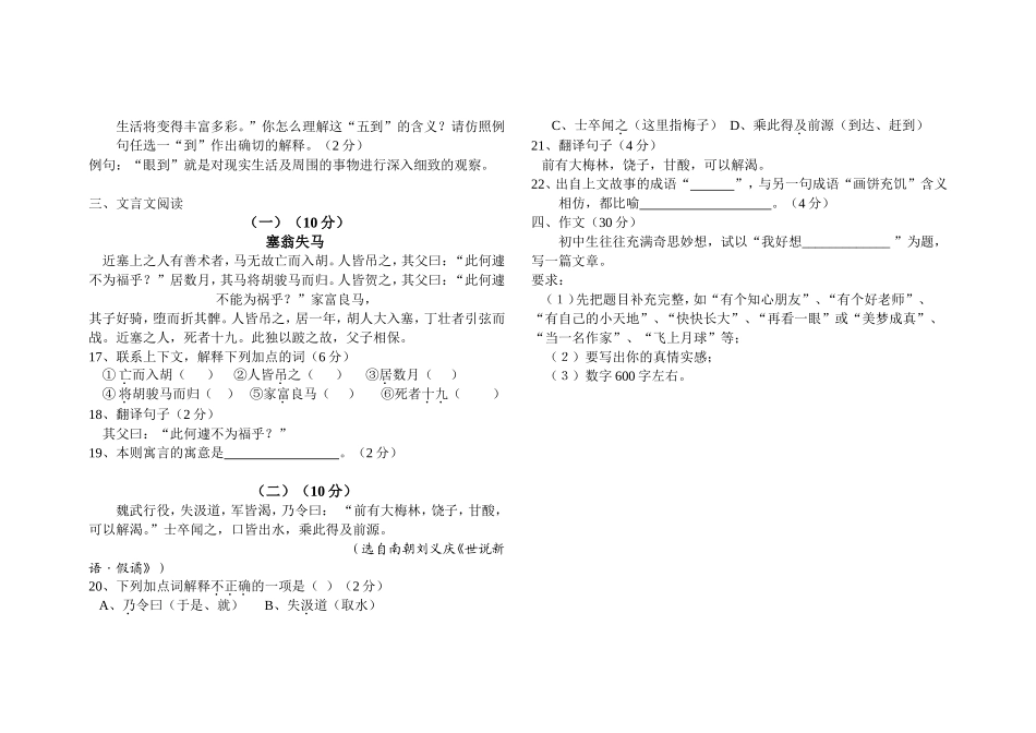初一语文第一学期期末试卷2_第3页