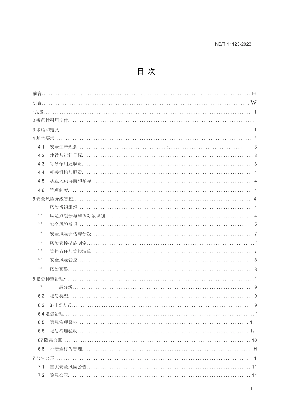 煤矿安全双重预防机制_第1页