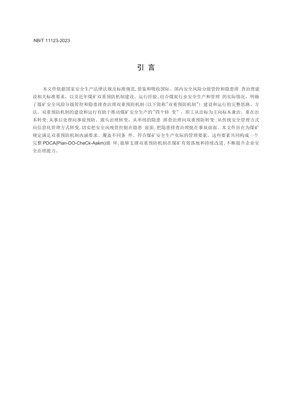 煤矿安全双重预防机制_第3页