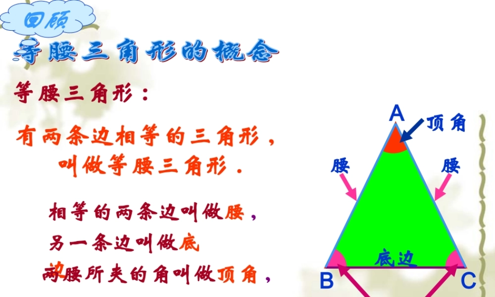 等腰三角形的性质课件