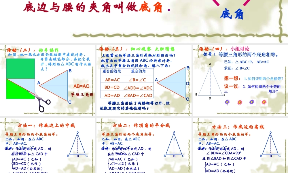 等腰三角形的性质课件
