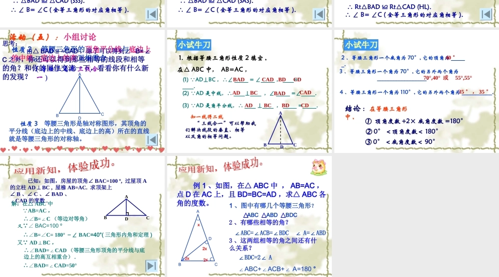 等腰三角形的性质课件