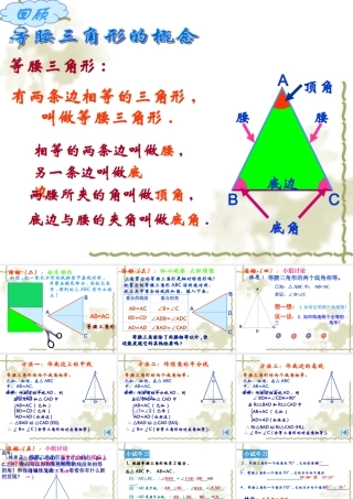 等腰三角形的性质课件